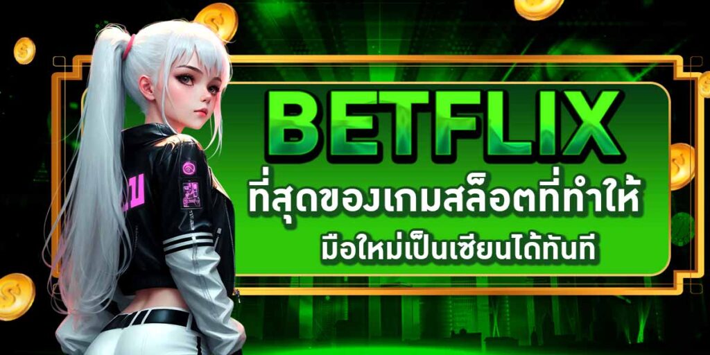 BETFLIX