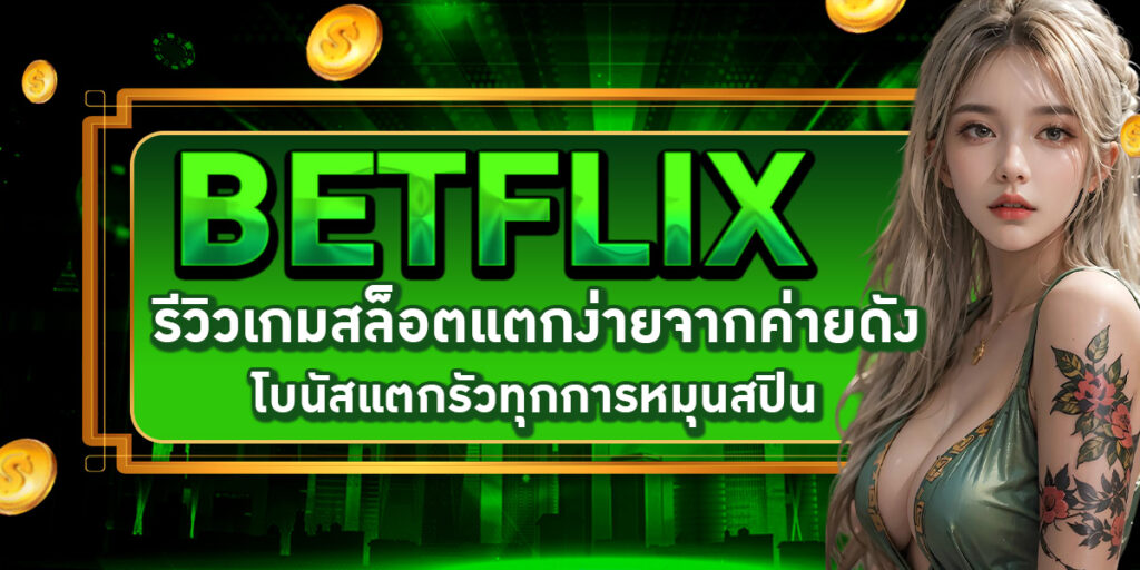 BETFLIX