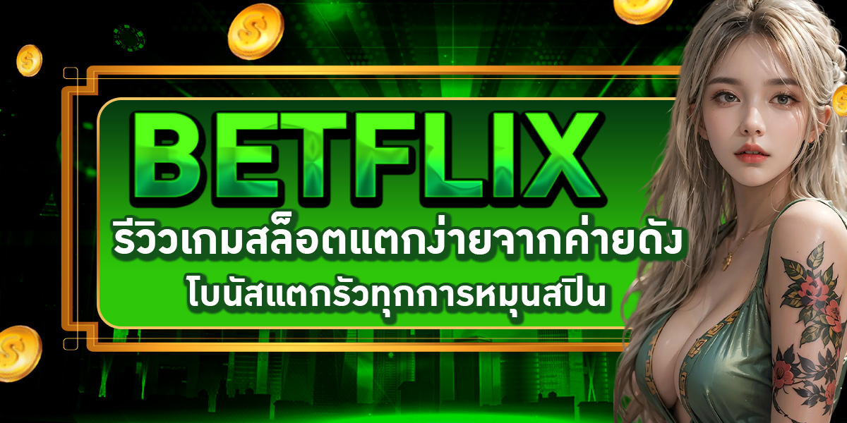 BETFLIX