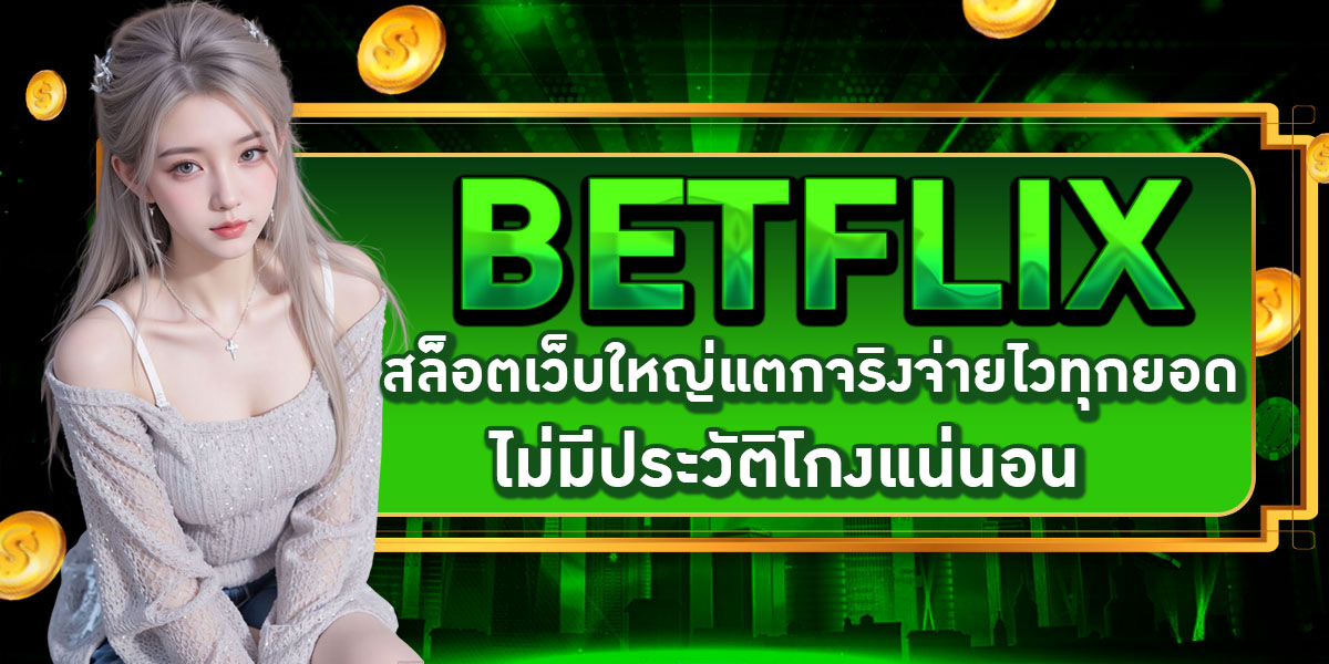BETFLIX