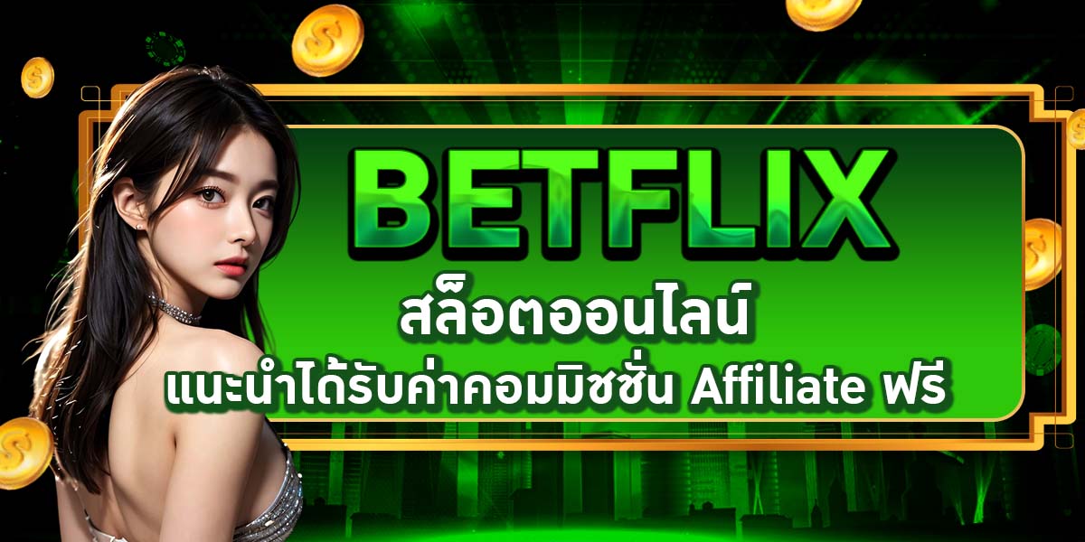BETFLIX