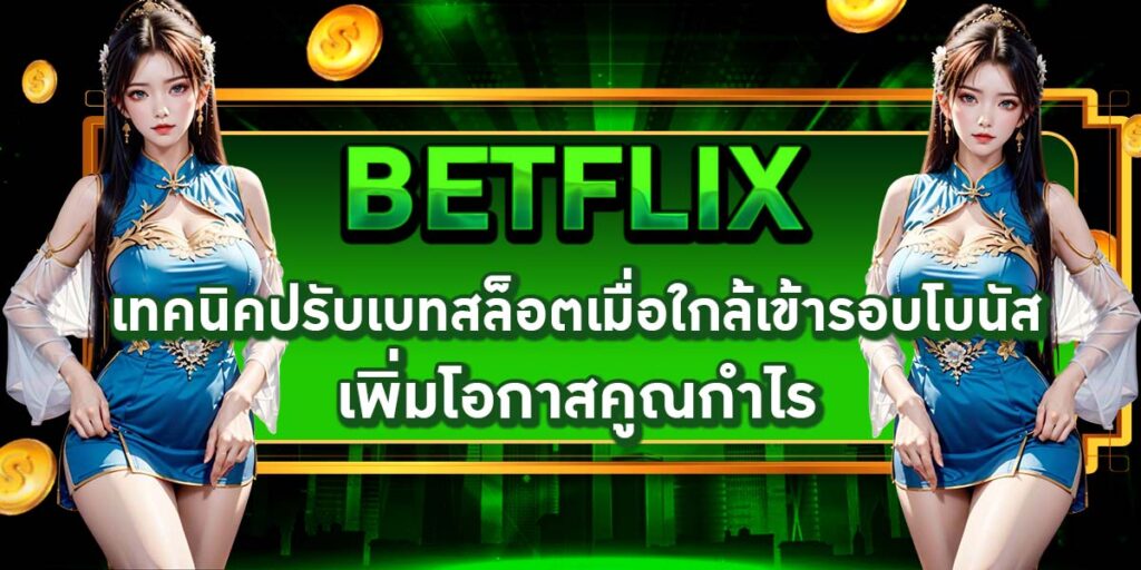 BETFLIX
