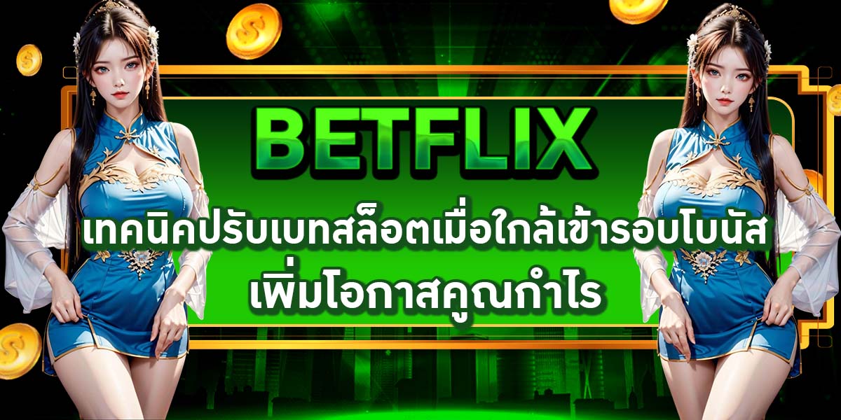 BETFLIX