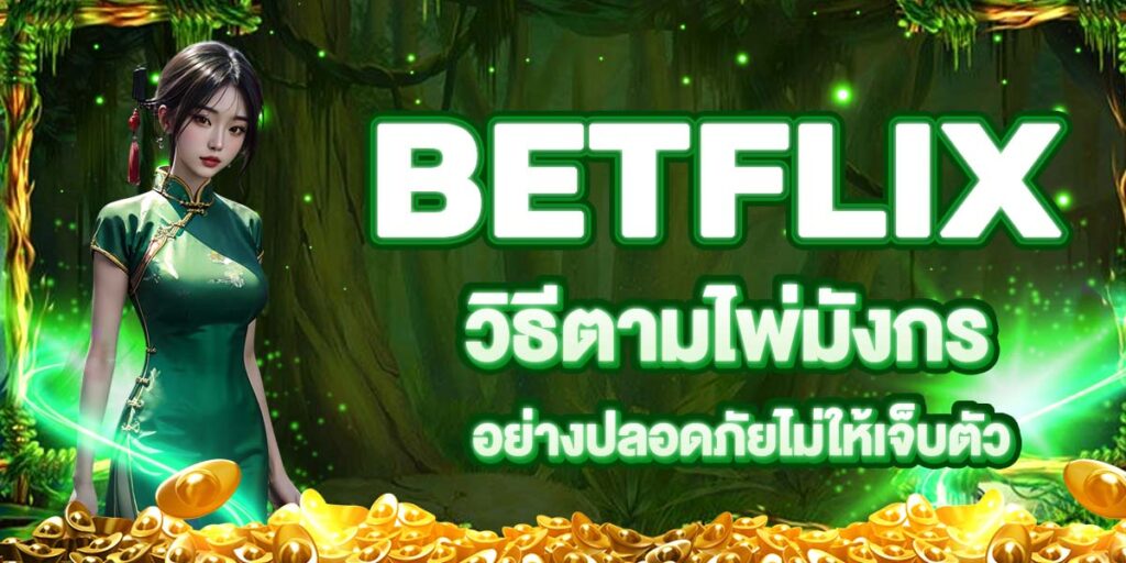 BETFLIX