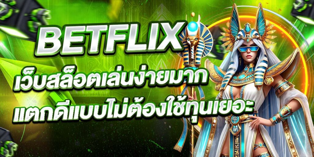 BETFLIX