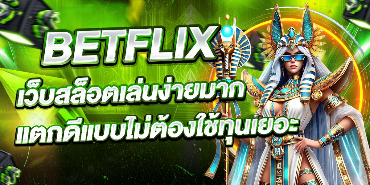BETFLIX