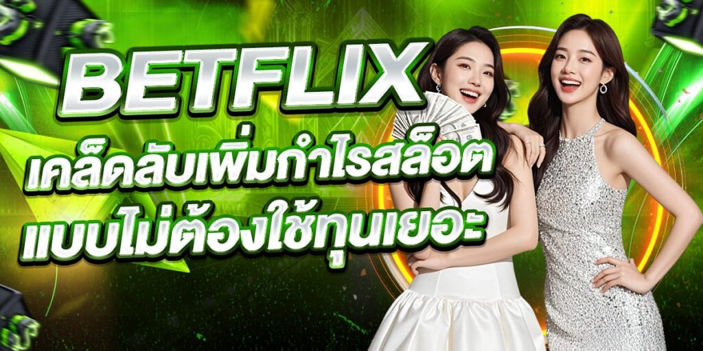 BETFLIX