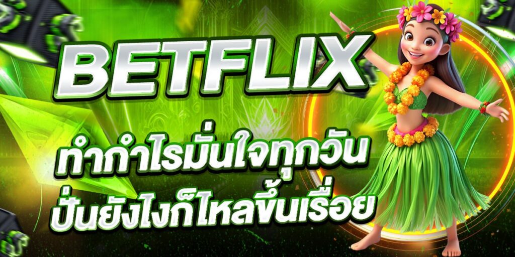 BETFLIX