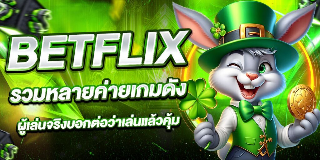 BETFLIX