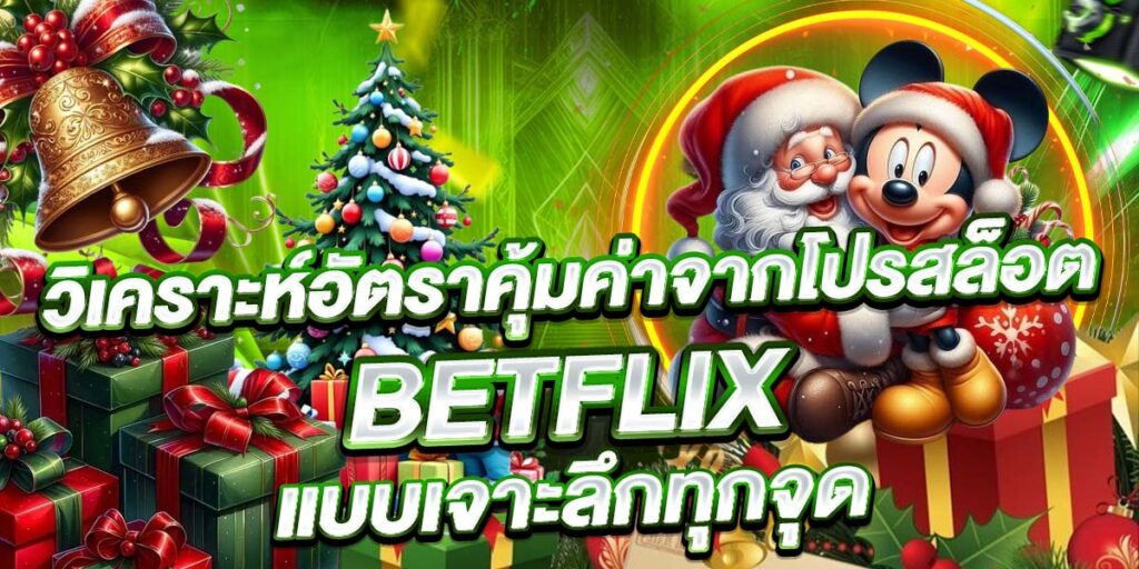 BETFLIX